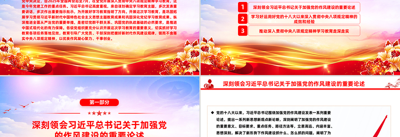 2025从严从实推进学习教育PPT党政风主题教育课件下载