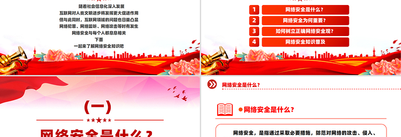 网络安全知识PPT2024年国家网络安全宣传周科普课件