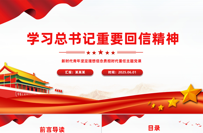 2025新时代青年学习总书记重要回信精神PPT党课下载
