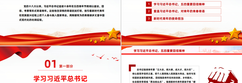 2025新时代青年学习总书记重要回信精神PPT党课下载