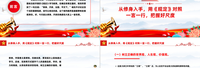 党政风严于律己克己奉公PPT2025年党员干部思想教育主题党课