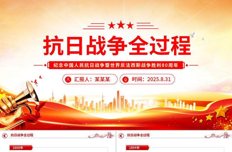 1931-1945抗日战争全过程PPT纪念抗战胜利80周年课件