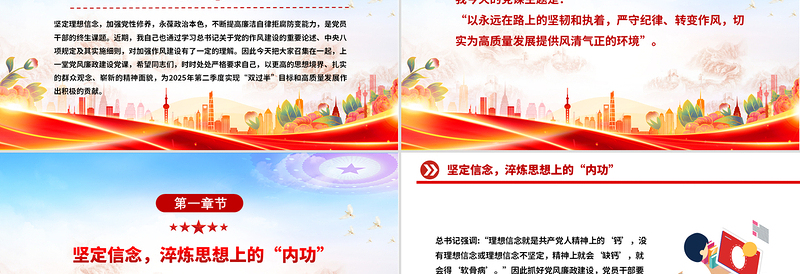 2025严守纪律转变作风PPT为高质量发展提供风清气正的环境微党课