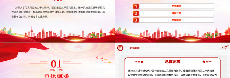 2024年党纪学习教育实施方案PPT优质党政风落实全面从严治党要求课件模板