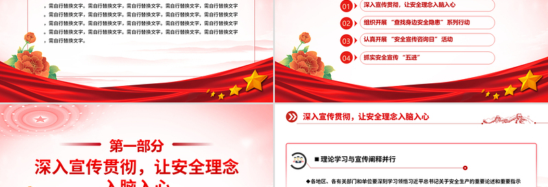 如何高效开展 2025 年的 “安全生产月” 活动PPT课件下载