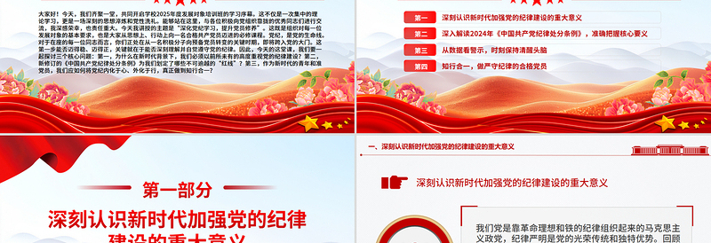 简洁风深化党纪学习提升党员修养PPT2025年度发展对象培训党课下载