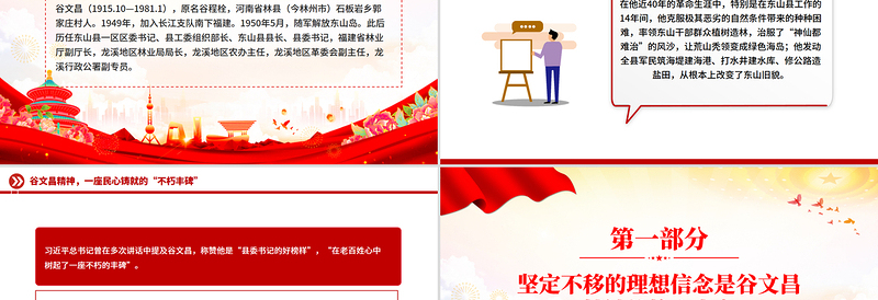 学习谷文昌精神PPT传承红色基因凝聚奋进力量党课