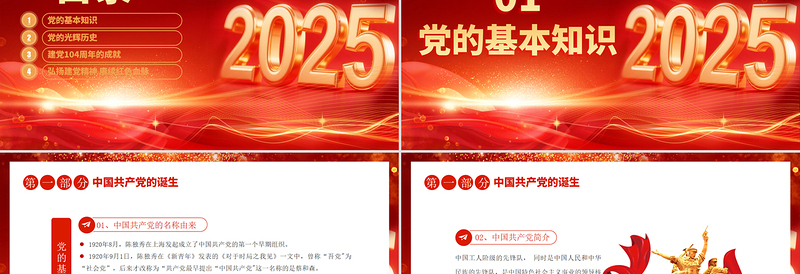 七一建党节PPT红色精美中国共产党成立104周年建党精神党课课件