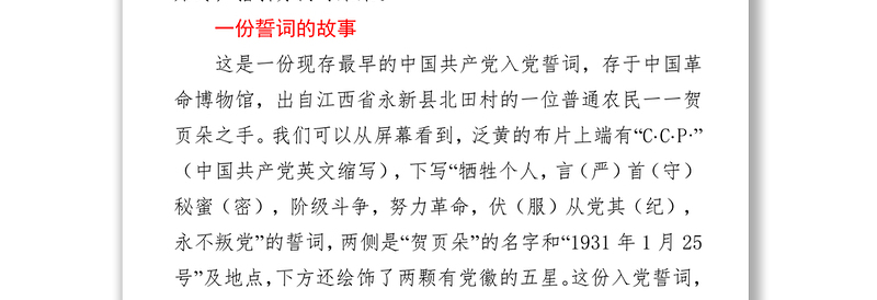 党课：从党政风故事中感悟伟大建党精神蕴含的思想内核