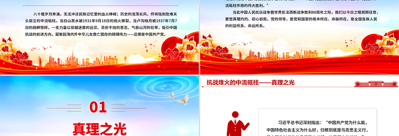 精美大气抗战烽火的中流砥柱PPT抗战胜利80周年课件下载