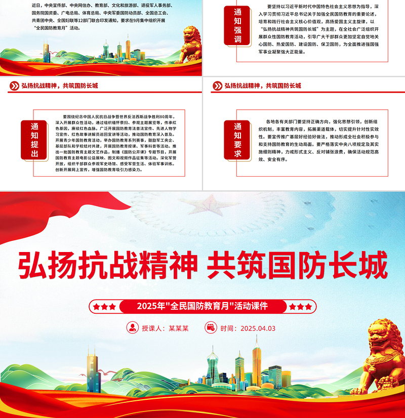 2025年全民国防教育月PPT弘扬抗战精神共筑国防长城课件下载