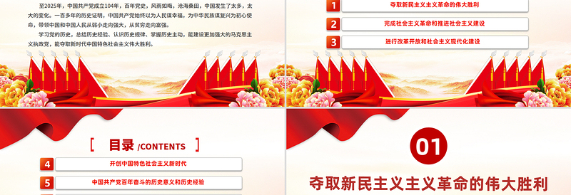 建党一百零四周年PPT中国共产党的百年光辉历程和历史经验七一党课课件