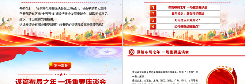 精品“十五五”如何谋篇布局PPT课件