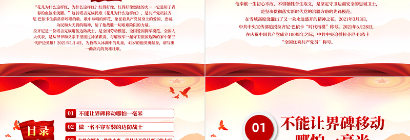 2021花儿为什么这样红PPT党政风庄严追记时代楷模拉齐尼·巴依卡基层党组织学习党课PPT