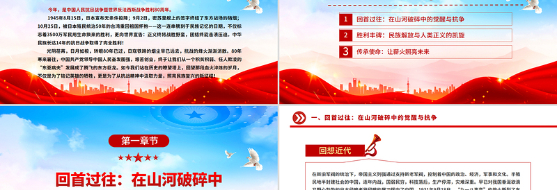 2025纪念中国人民抗日战争暨世界反法西斯战争胜利80周年PPT党课