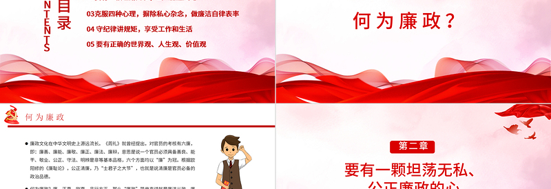 党政风精美守纪律讲规矩PPT做新时代廉洁自律表率党员思想教育党课