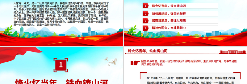 红色大气循历史足迹感胜利荣光悟今朝使命PPT纪念抗战胜利80周年医务工作者发言材料