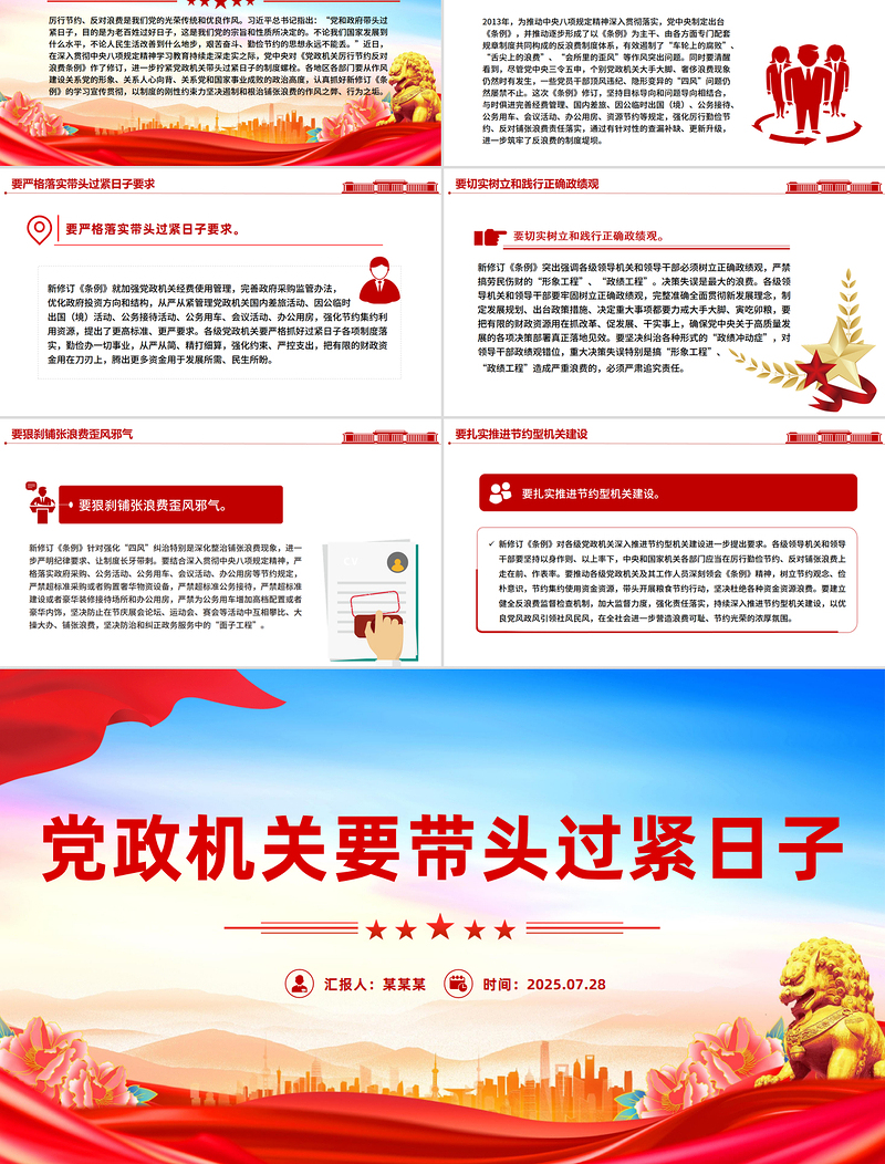 党政机关要带头过紧日子PPT课件下载