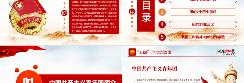 百年光辉历程中国共青团团史PPT党政风精品庆祝共青团团史100周年专题党课PPT模板下载