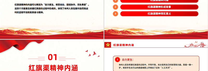 党政风红旗渠精神PPT中国共产党人的精神谱系党课