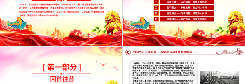 1945-2025纪念抗日战争胜利80周年PPT铭记历史吾辈自强党课下载