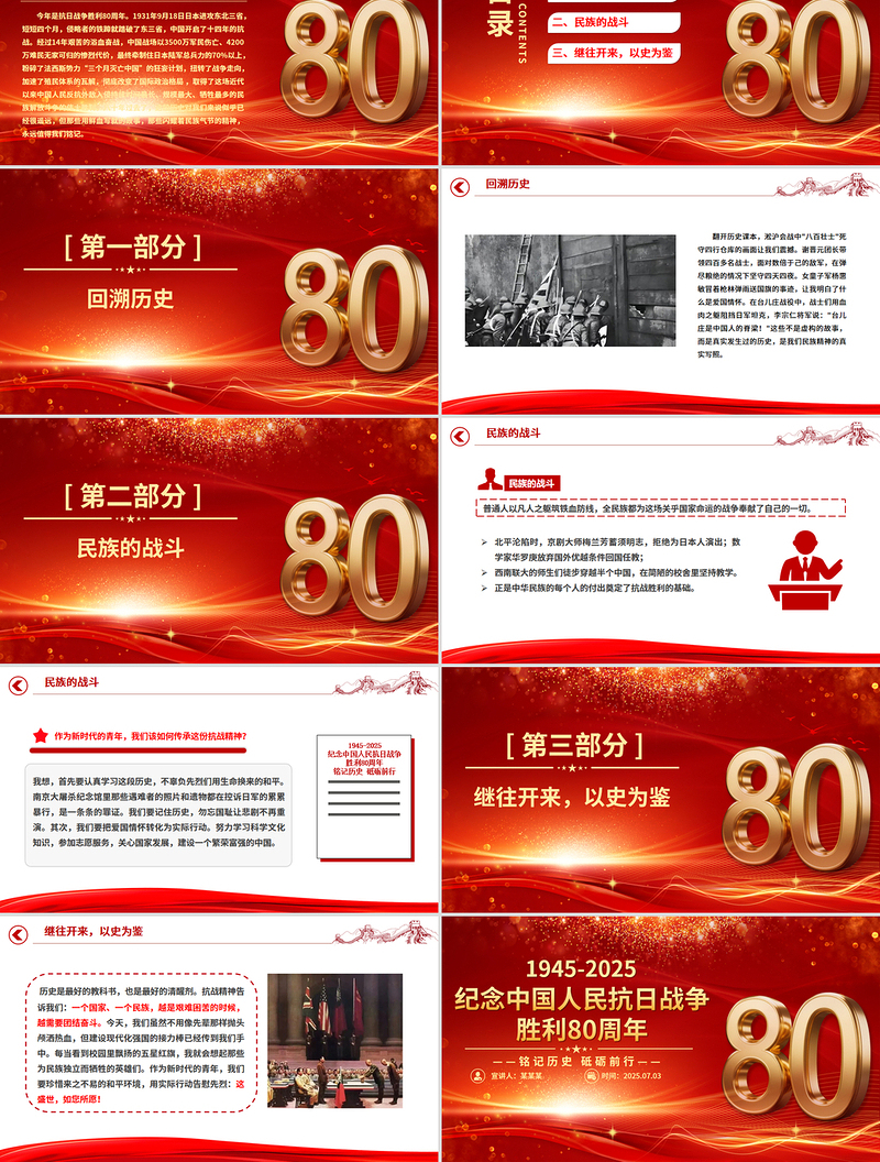 2025纪念中国人民抗日战争胜利80周年PPT铭记历史砥砺前行党课