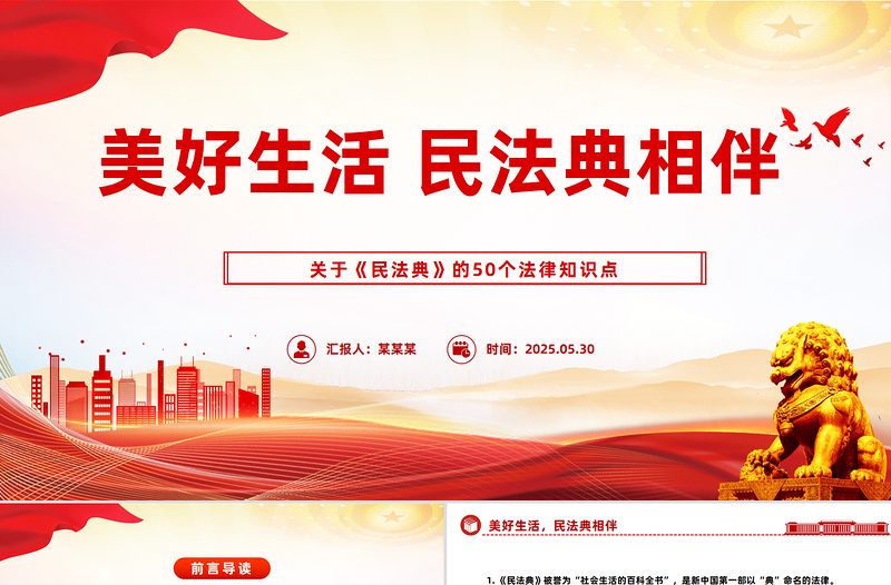 2025民法典宣传月PPT关于《民法典》的50个法律知识点课件