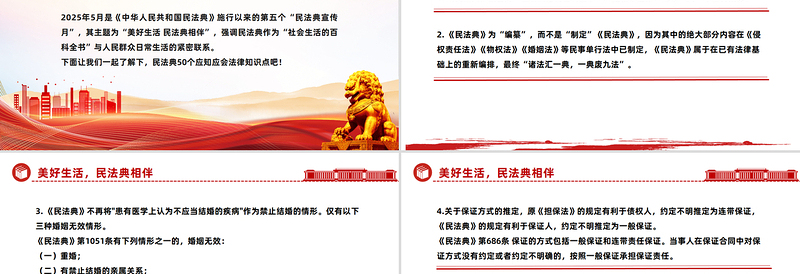 2025民法典宣传月PPT关于《民法典》的50个法律知识点课件