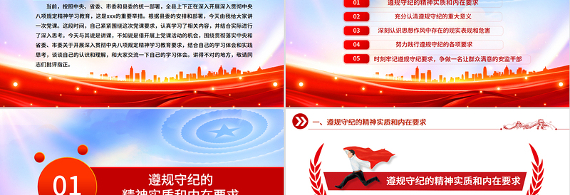 2025做遵规守纪的党员干部PPT纪律党课模板