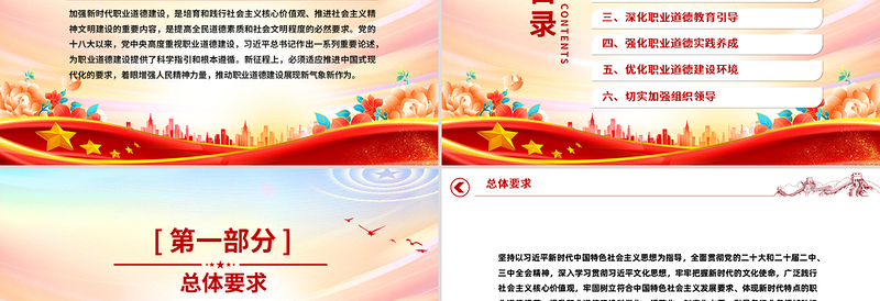 2025《新时代职业道德建设实施纲要》PPT课件下载