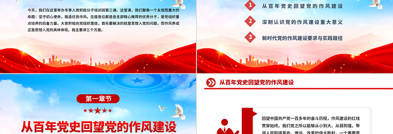 红色精美坚守初心使命锻造优良作风PPT作风建设主题党课