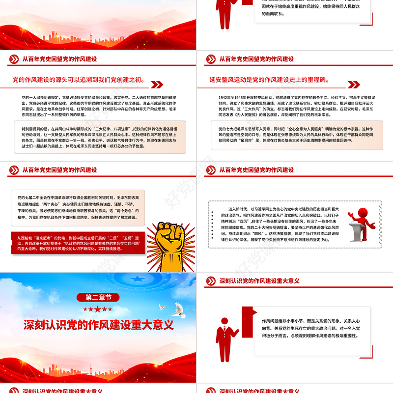 红色精美坚守初心使命锻造优良作风PPT作风建设主题党课