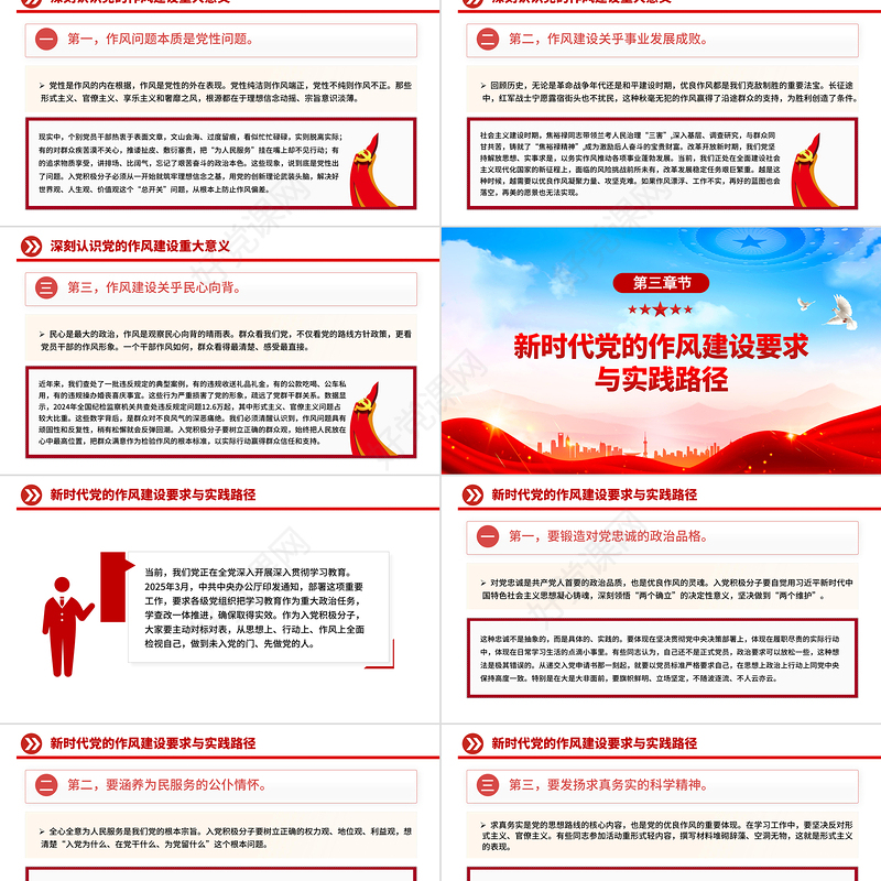 红色精美坚守初心使命锻造优良作风PPT作风建设主题党课