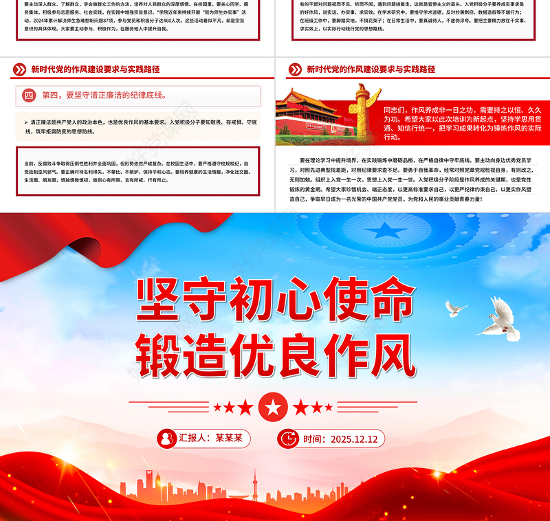 红色精美坚守初心使命锻造优良作风PPT作风建设主题党课