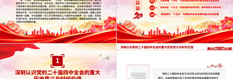 大气精美学习贯彻全会精神PPT党的二十届四中全会课件