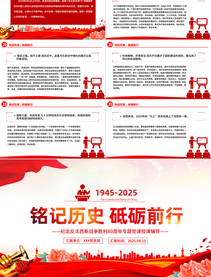 九三阅兵观后感PPT铭记历史砥砺前行课件