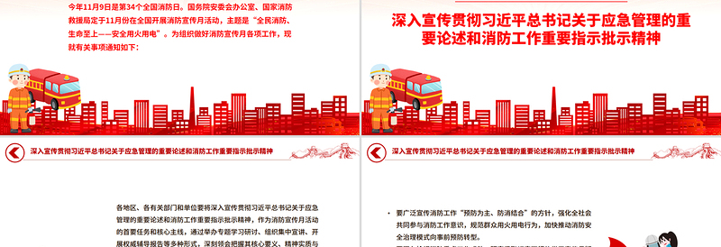 大气简洁全国消防宣传月PPT全民消防生命至上安全用火用电课件