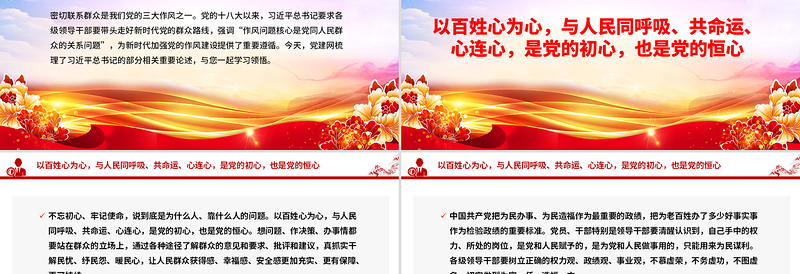 红色简洁党的最大政治优势是密切联系群众总书记重要论述PPT党课课件