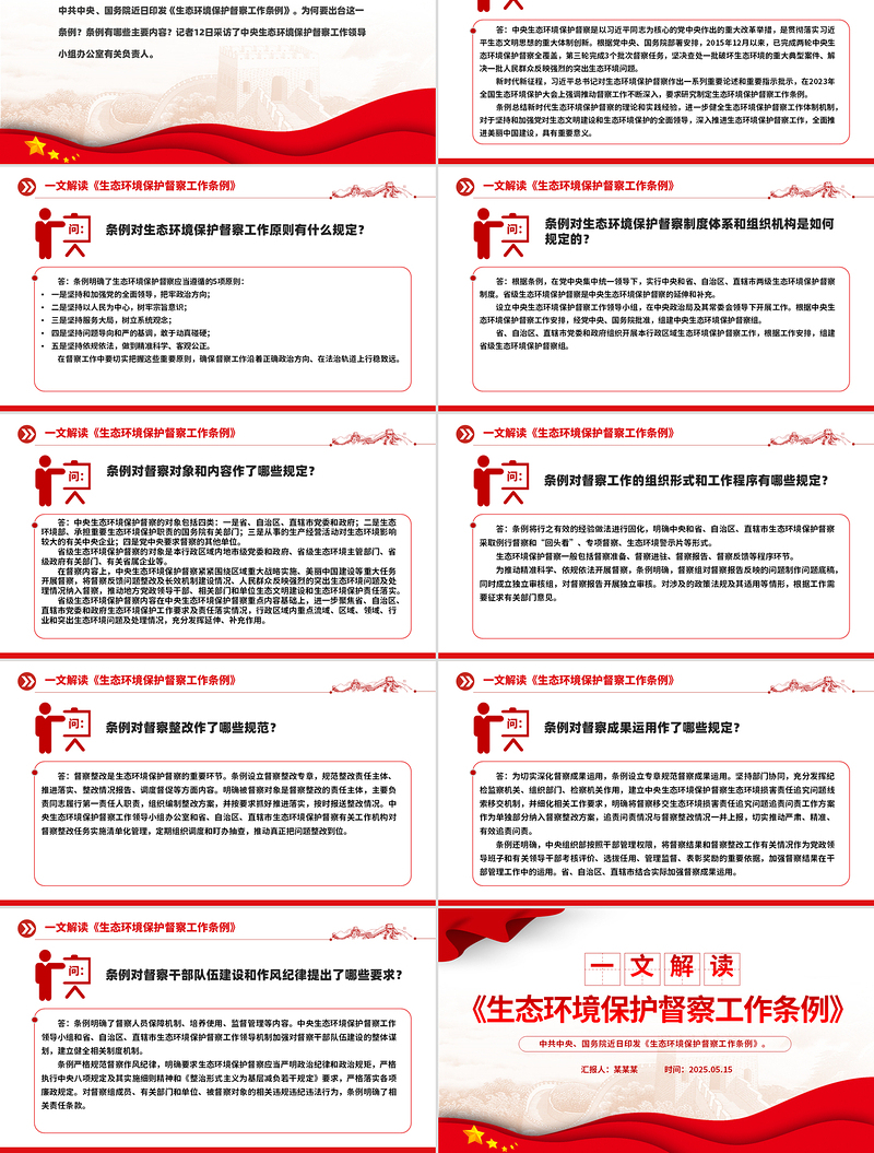 一文读懂《生态环境保护督察工作条例》PPT课件下载