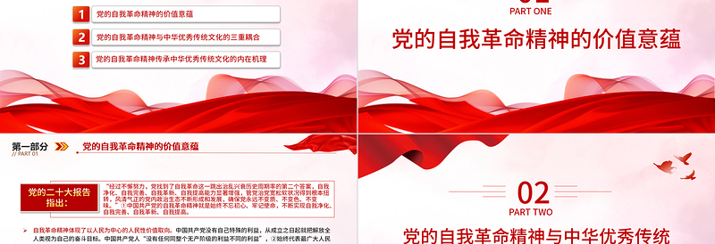 优质风党的自我革命的文化底蕴PPT党员干部学习教育专题党课PPT模板