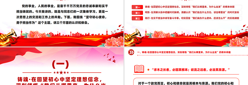 2025坚守初心使命勇于担当作为PPT思想教育党课下载