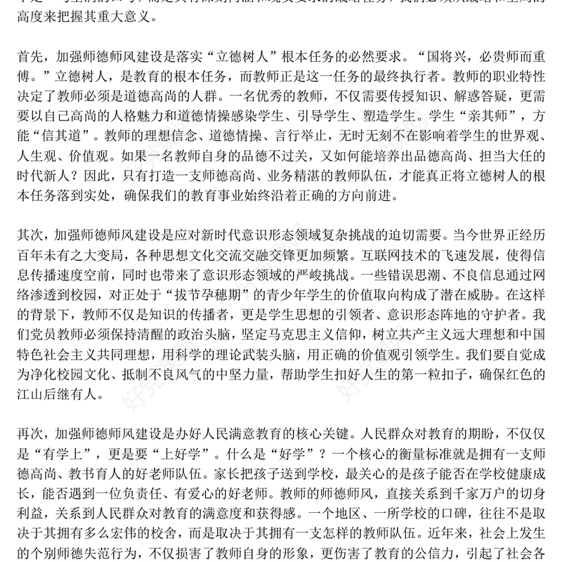 精美时尚立德树人铸师魂躬耕教坛建新功PPT教育系统党课(讲稿)