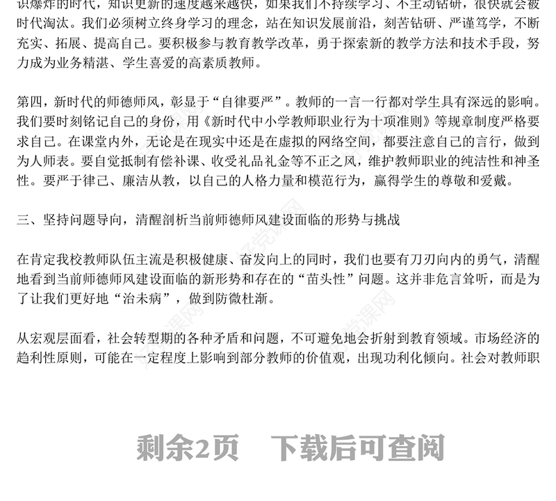 精美时尚立德树人铸师魂躬耕教坛建新功PPT教育系统党课(讲稿)