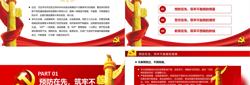 让“三个先”引导党员干部“三不腐”PPT党政风简约风廉政廉洁专题党课