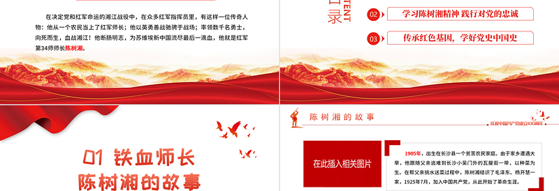 2021党史学习教育经典故事之铁血师长陈树湘PPT建党100周年党史学习专题党课PPT模板