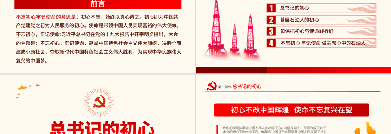 原创不忘初心牢记使命主题党课课件党政党委党建党员-版权可商用