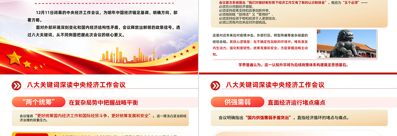 简洁风八大关键词深读中央经济工作会议PPT课件下载