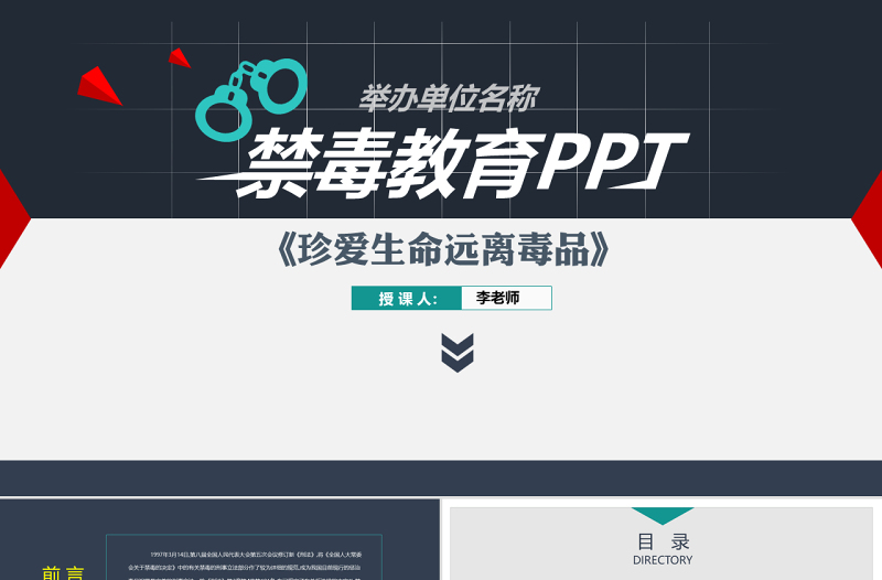 原创珍爱生命远离毒品禁毒宣传教育PPT-版权可商用
