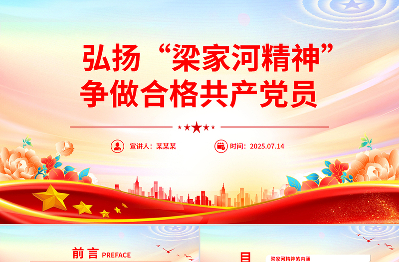 2025弘扬“梁家河精神”争做合格共产党员PPT党员干部学习党课下载