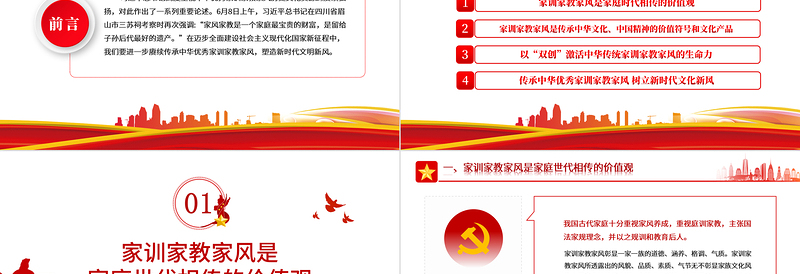 传中华家训家教家风树新时代文明新风PPT党政风党员干部学习辅导微党课PPT